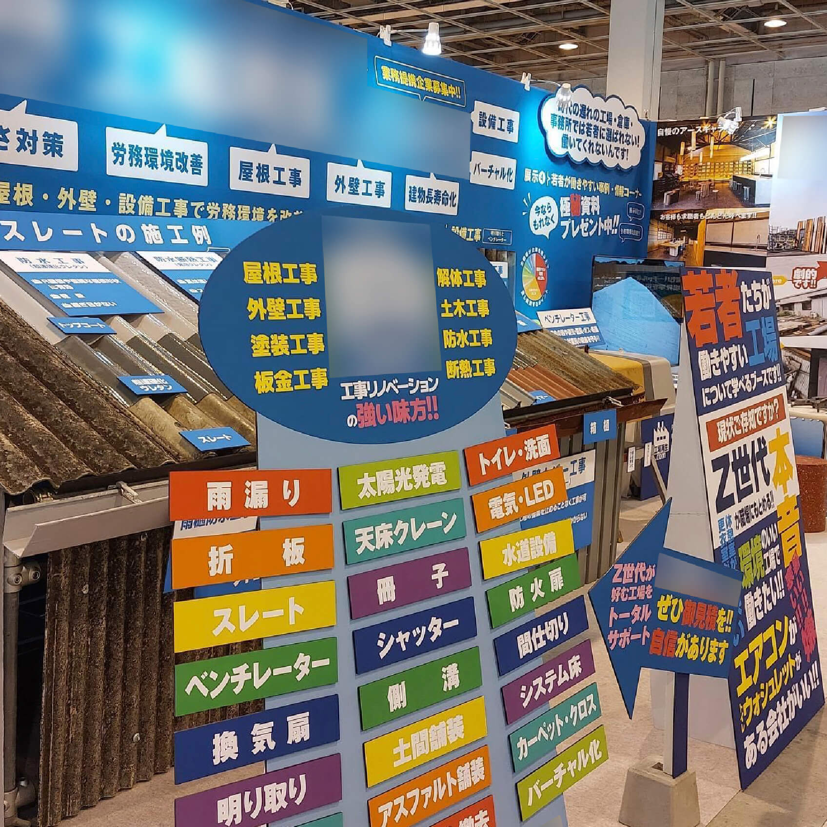 展示会イメージ